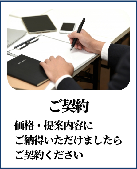 ご契約